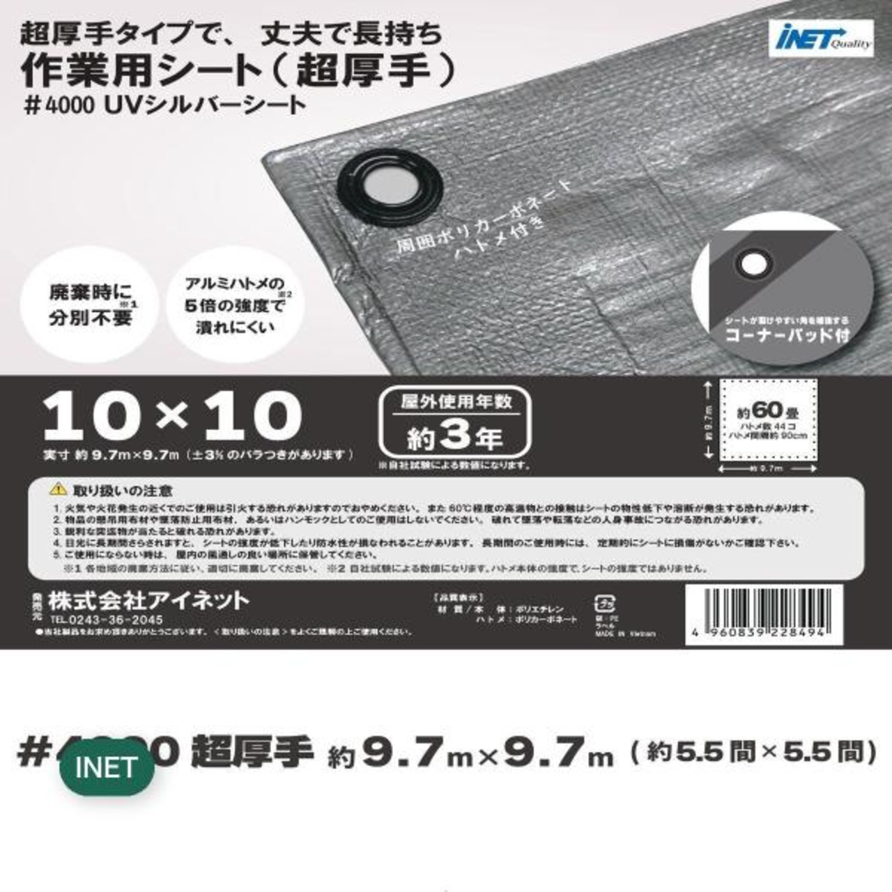 アイネット #4000高耐候性UVシルバーシート 10 x 10m