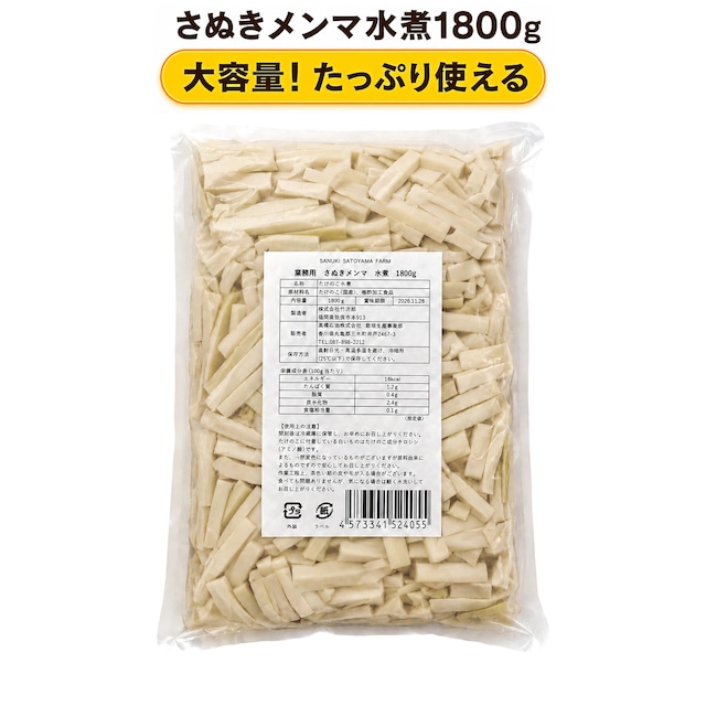 SANUKI SATOYAMA FARM 【業務用】　さぬきメンマ　水煮　1800g 画像