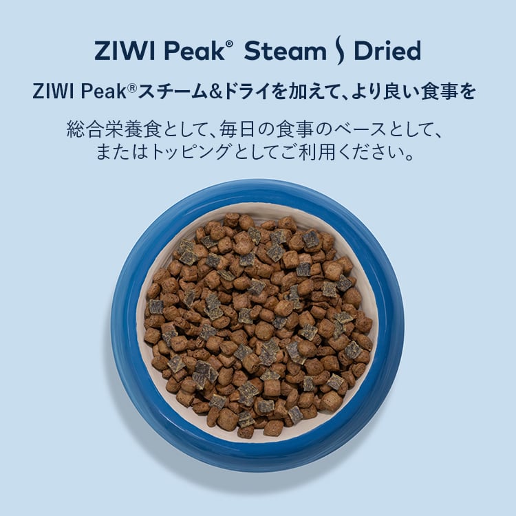お試し】ZIWI Peak サンプル 30g×6袋 スチーム＆ドライ