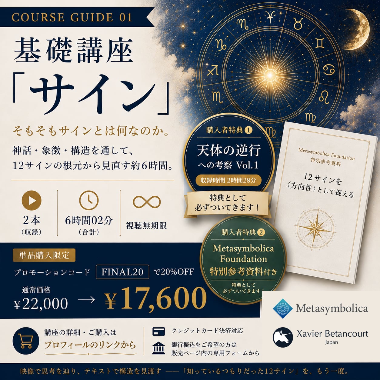 単品:基礎講座 第1回「サイン」