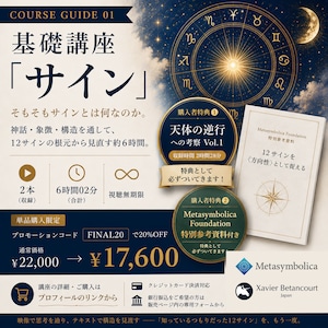 単品:基礎講座 第1回「サイン」
