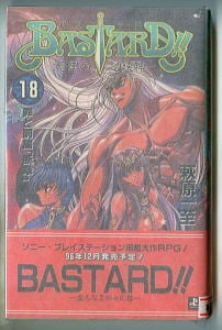 バスタード（英語版）Bastard!!, Vol. 1★送料込価格★ BASTARD!! バスタード!! (18)」 初版 帯付 旧カバー版 萩原一至 集英社