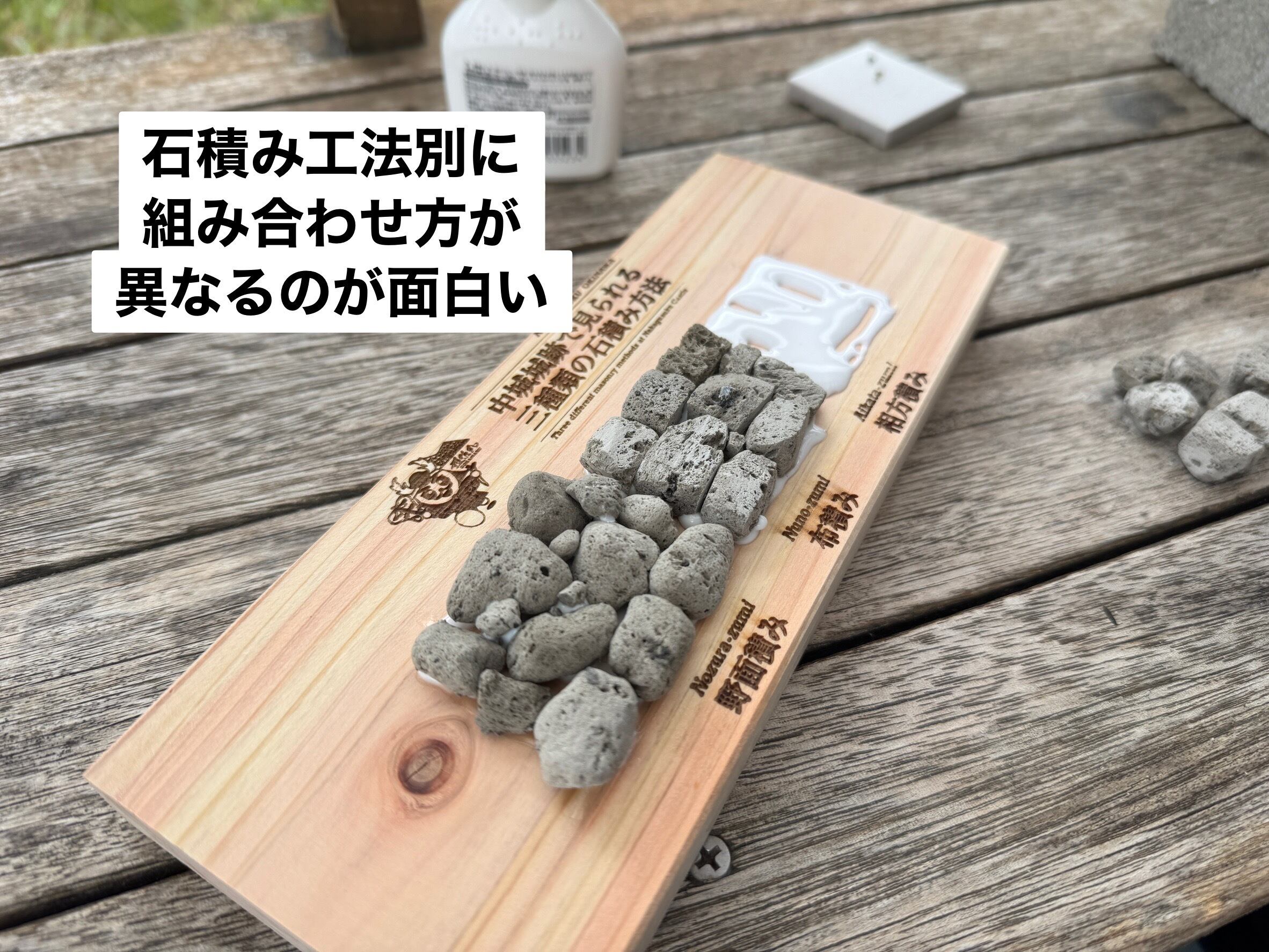 軽石で作って学べる◇世界遺産中城城跡【石積みミニチュア】体験キット
