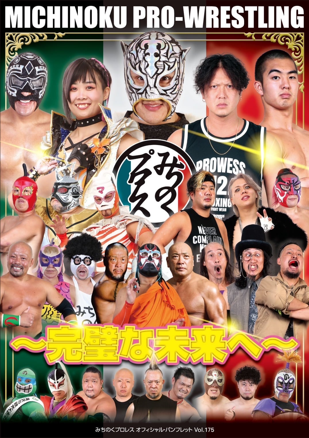 全日本プロレスパンフレット NWAチャンピオンシリーズ | みちのく