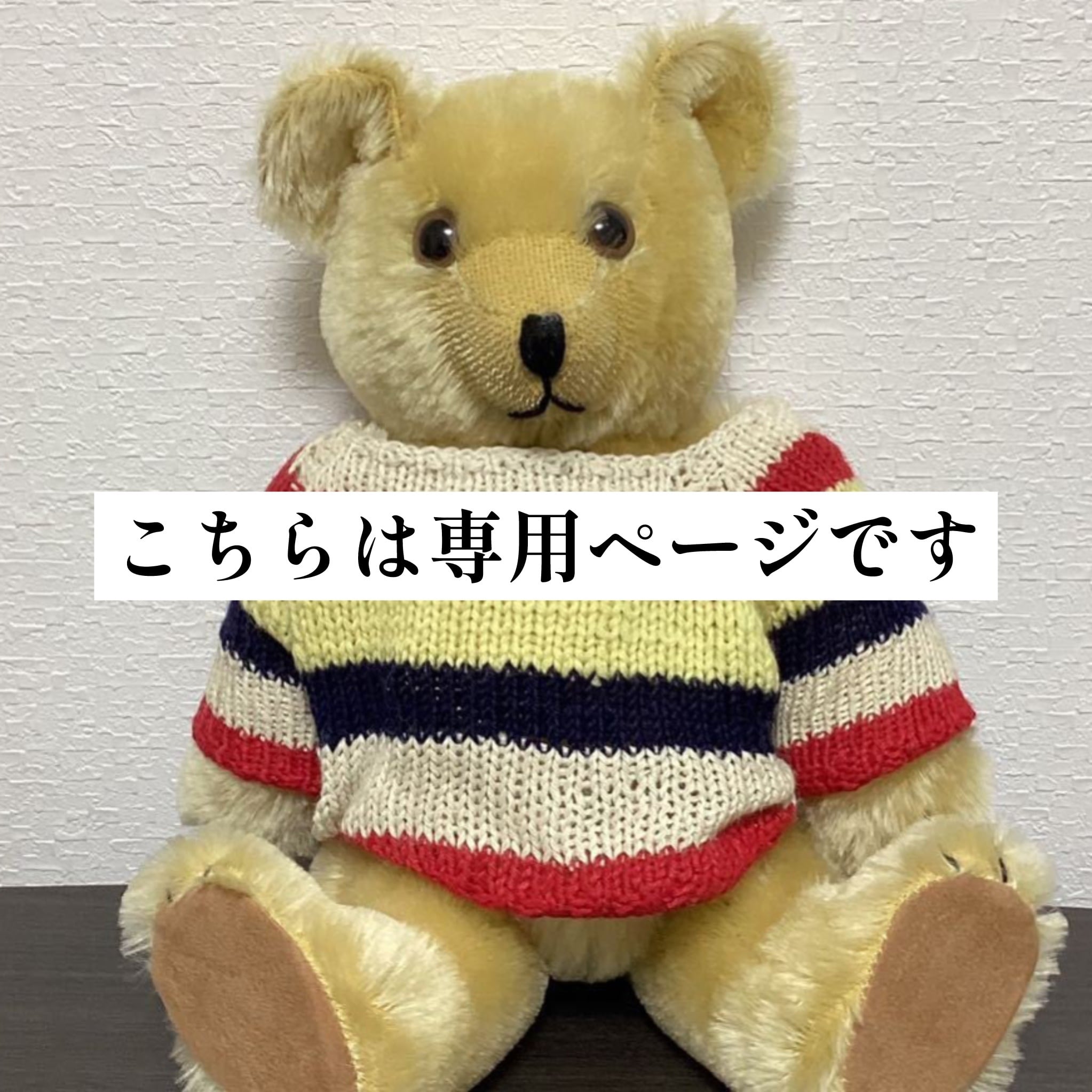専用ページ※ Schuco社 年代不明 ヴィンテージテディベア | Bells Room