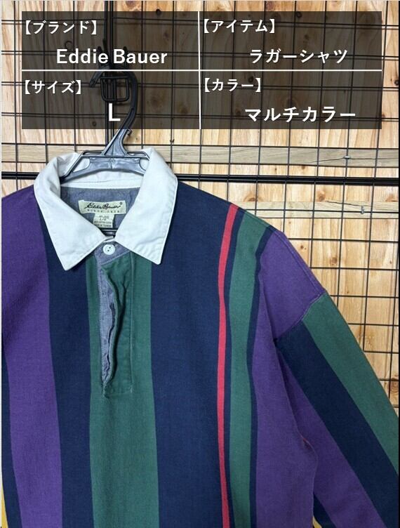 Eddie Bauer エディーバウアー ラガーシャツ マルチカラー L マルチストライプ MADE IN TAIWAN マルチカラー ヴィンテージ 高配色 オーバーサイズ レトロカラー 古着 90年代 90s