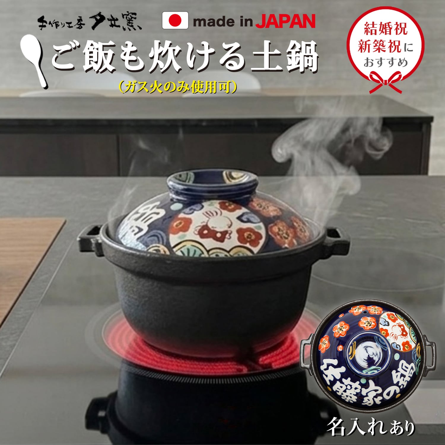 鍋 | 名入れプレゼントショップ夕立窯