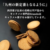 キャラメルサンド箱入り(12個)