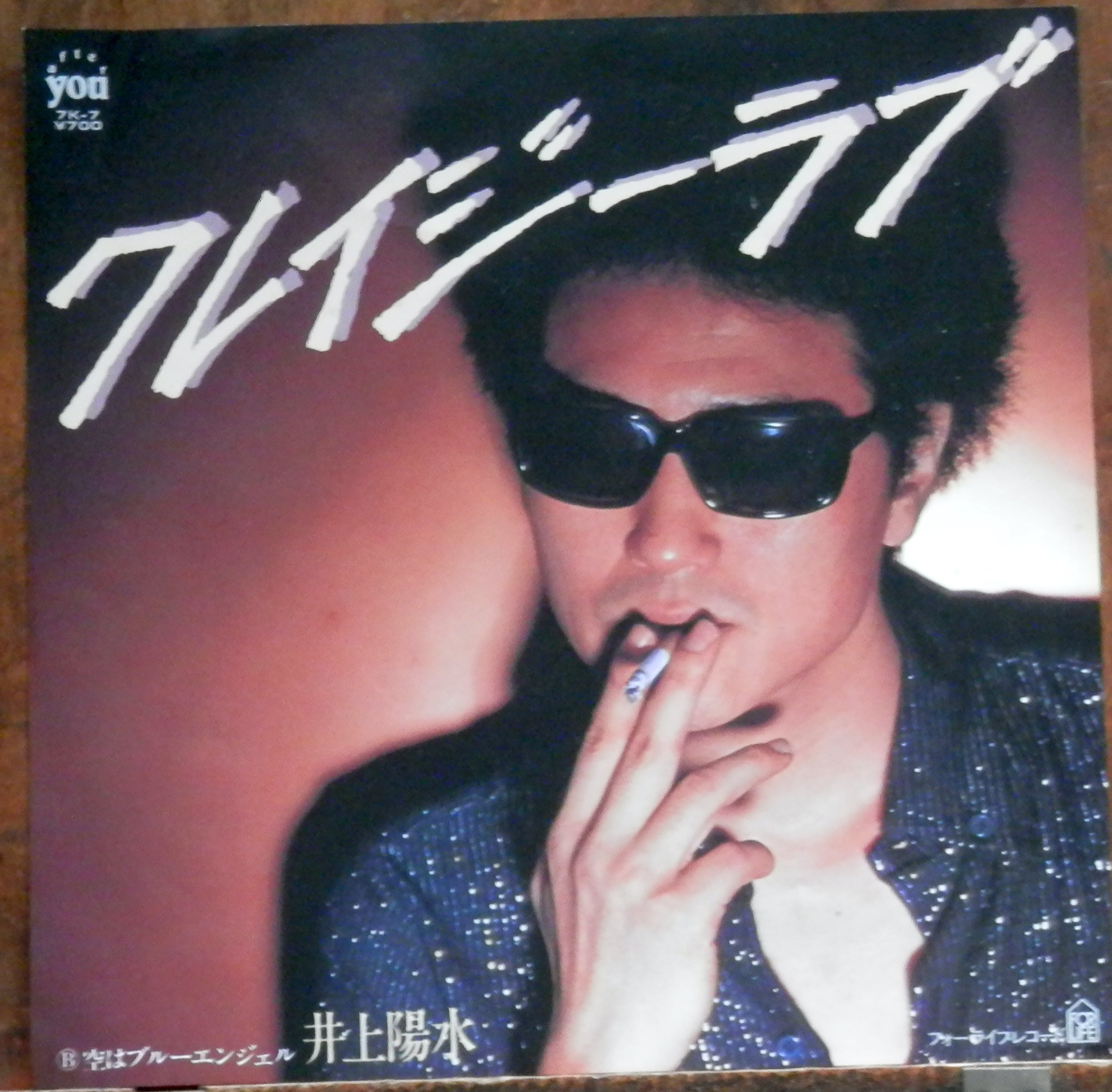84【EP】吉川晃司 - モニカ *デビュー | 音盤窟レコード