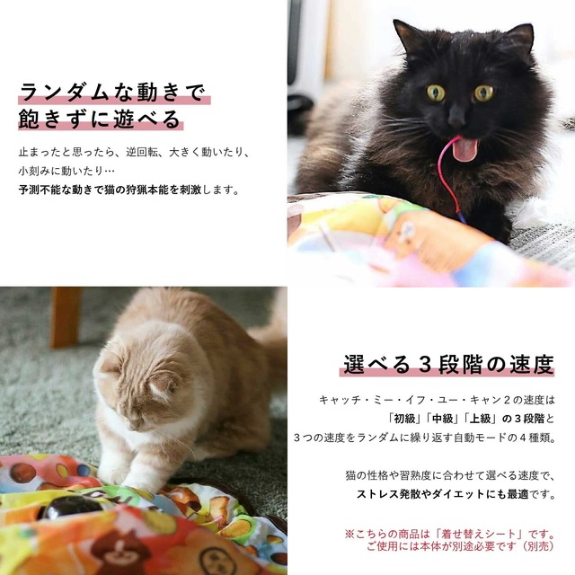 猫壱（necoichi） キャッチ・ミー・イフ・ユー・キャン2 猫用電動おもちゃ (着替シート 春夏秋冬)