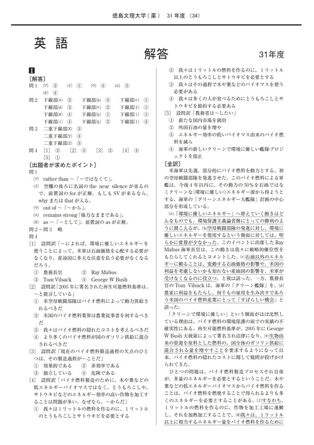 2023年度　私立薬学部入試問題と解答　24.徳島文理大学