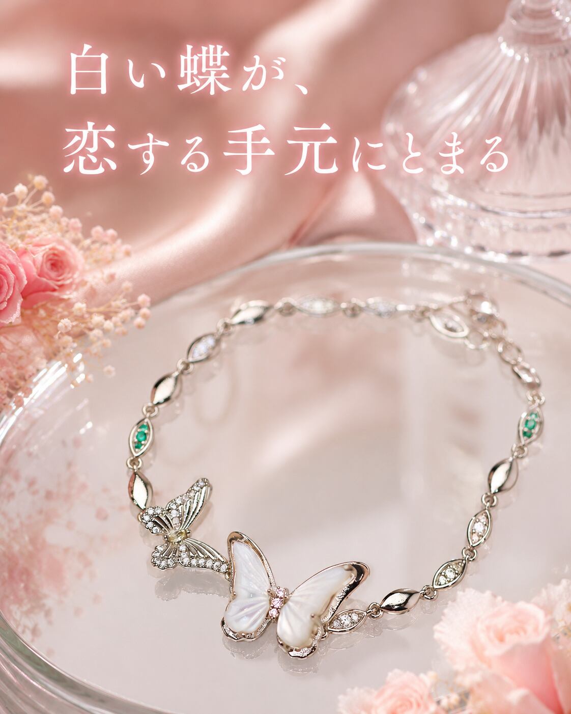 白蝶が恋を運ぶブレスレット♥A32