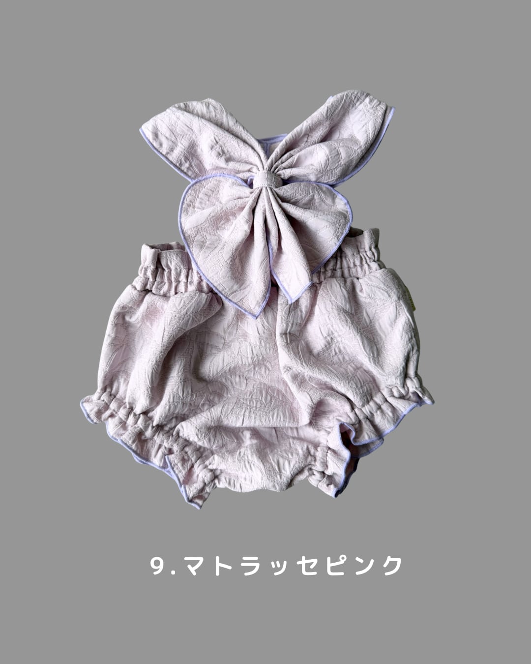 スタイ・ブルマ2点セット【マトラッセピンク】