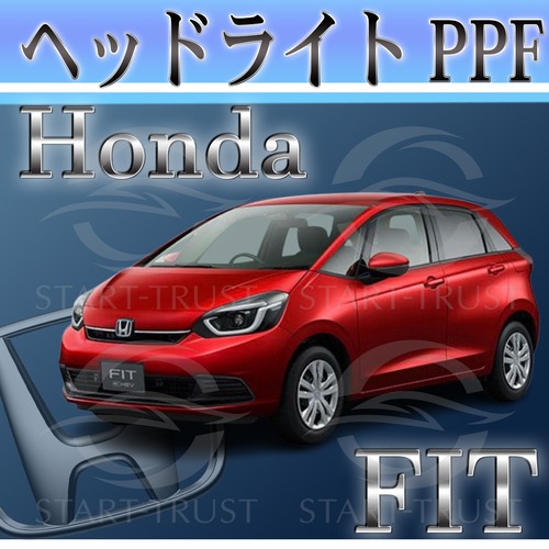 ホンダフィット GR系(2022年10月~) | ヘッドライト用XPEL PPF クリア（透明）