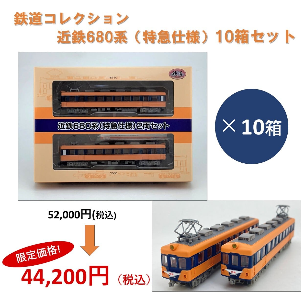 【バラ売り可】鉄道コレクション　鉄コレ 鉄道コレクション 近畿日本鉄道8000系 (初期車・新塗装・裾帯あり) 4両