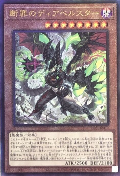 【美品】断罪のディアベルスター(レリーフ)