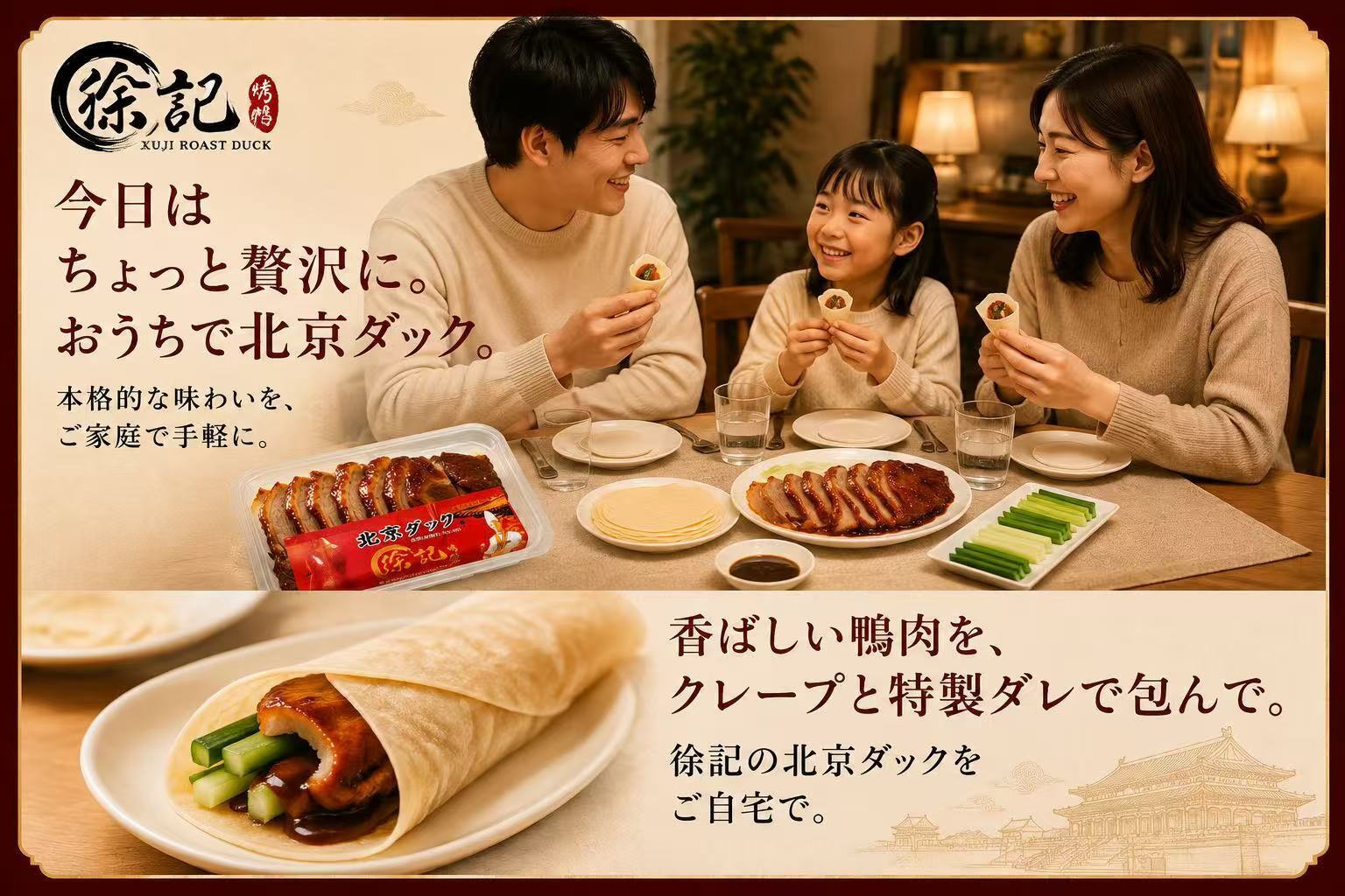 北京ダックお手軽セット｜スライス130g・クレープ10枚・特製ダレ付き