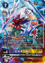 【特価】ピエモンACE 【SR☆】