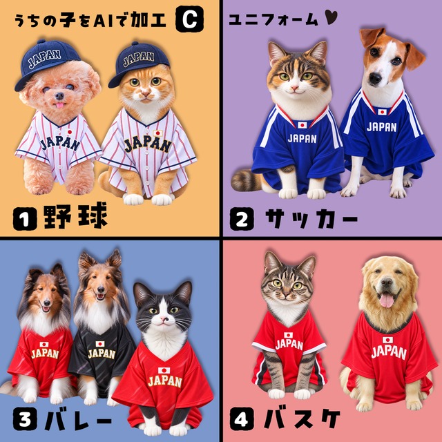 生成AI合成【C】ユニフォーム♥ うちの子の画像をAIで合成してグッズを作る！