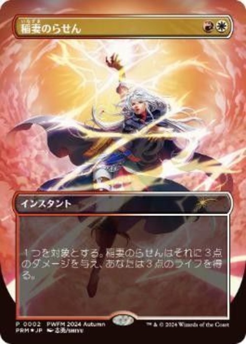 MTG《稲妻のらせん/Lightning Helix》日本語 ボーダーレス Foil の商品画像