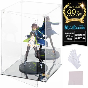 【在庫のみ】【UVカット99.3％】フィギュアケース【台座・背面ミラー】【フィギュアコレクター考案】 アクリル【マグネット付き 前扉】クリア 棚 コレクション ディスプレイ HYPE GUARDR【公式】 (台座・背面ミラー 内寸：幅25×奥行25×高さ35cm)