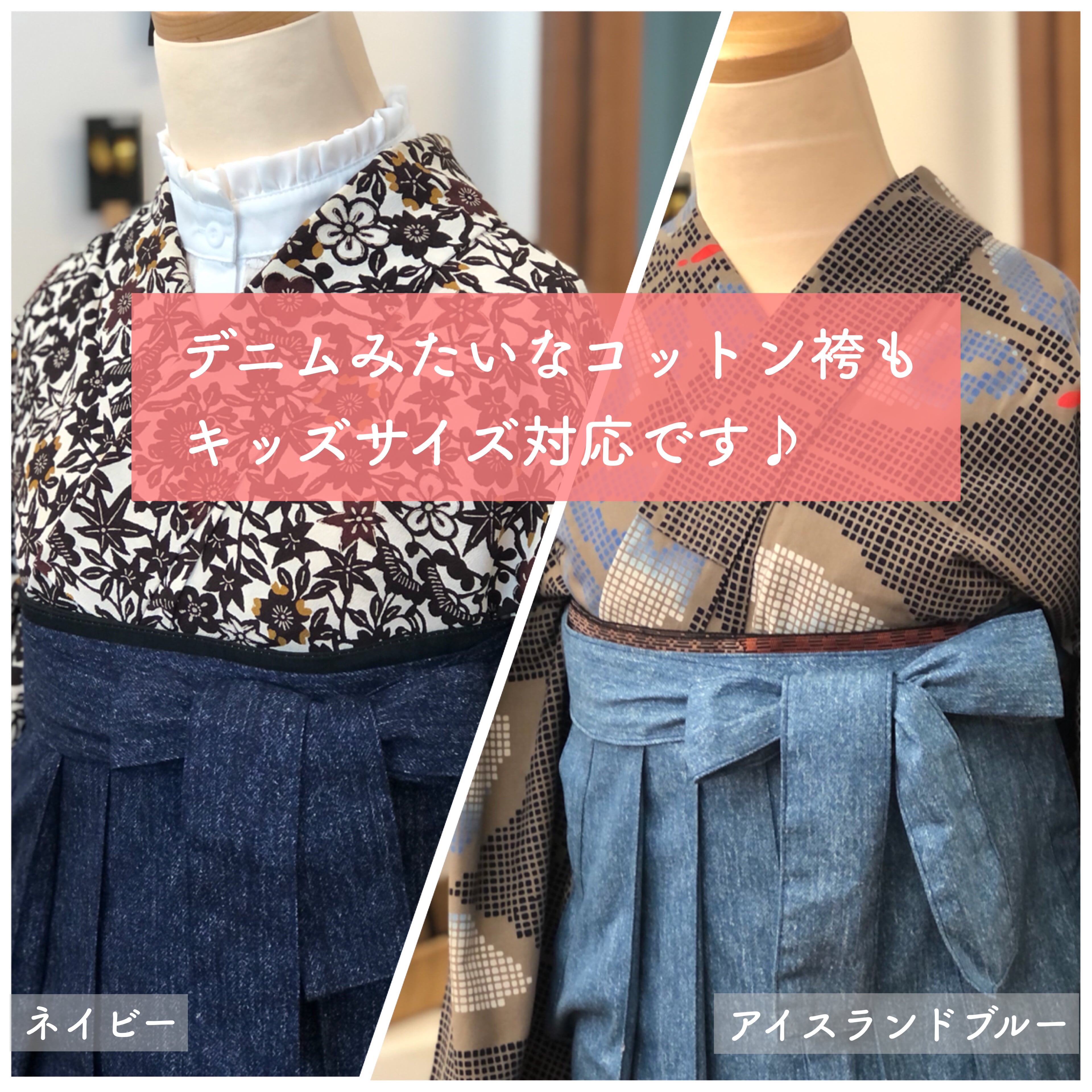 てらこやの袴 KIDS 【セミオーダー商品】 | terakoya kimono 寺子屋