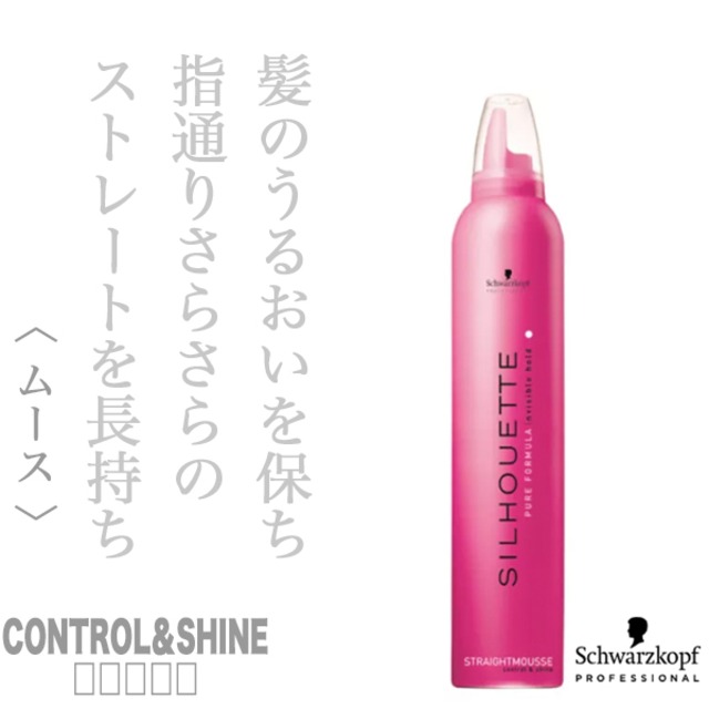 シュワルツコフ シルエット ストレートムース200g--
