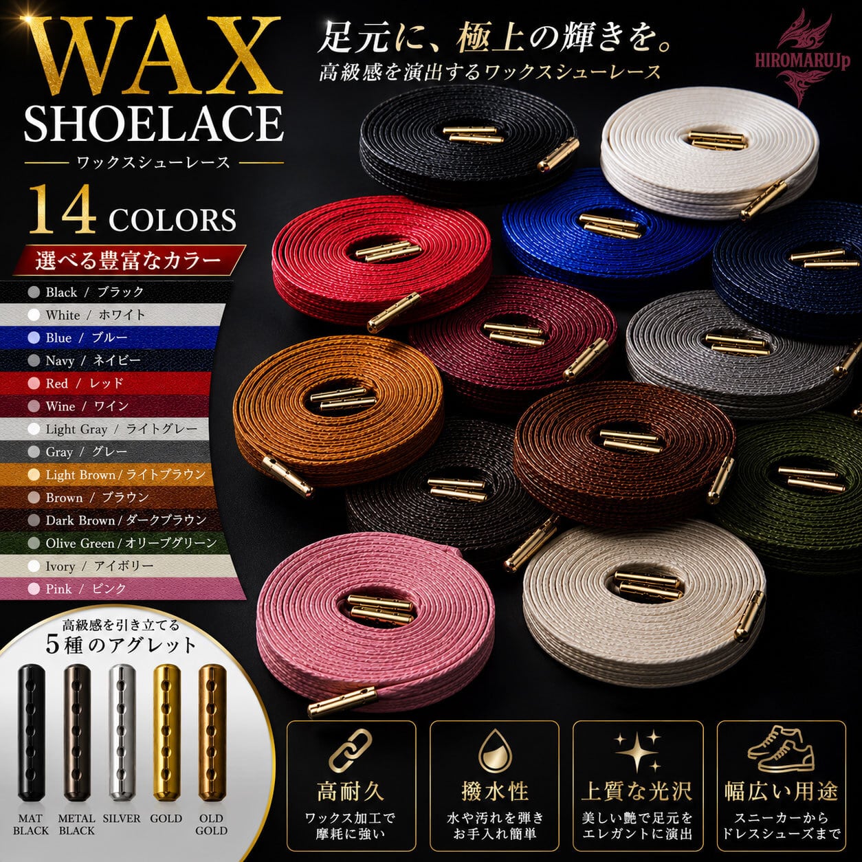 ワックスシューレース WAX SHOELACE 靴ひも くつひも 平紐 7mm幅