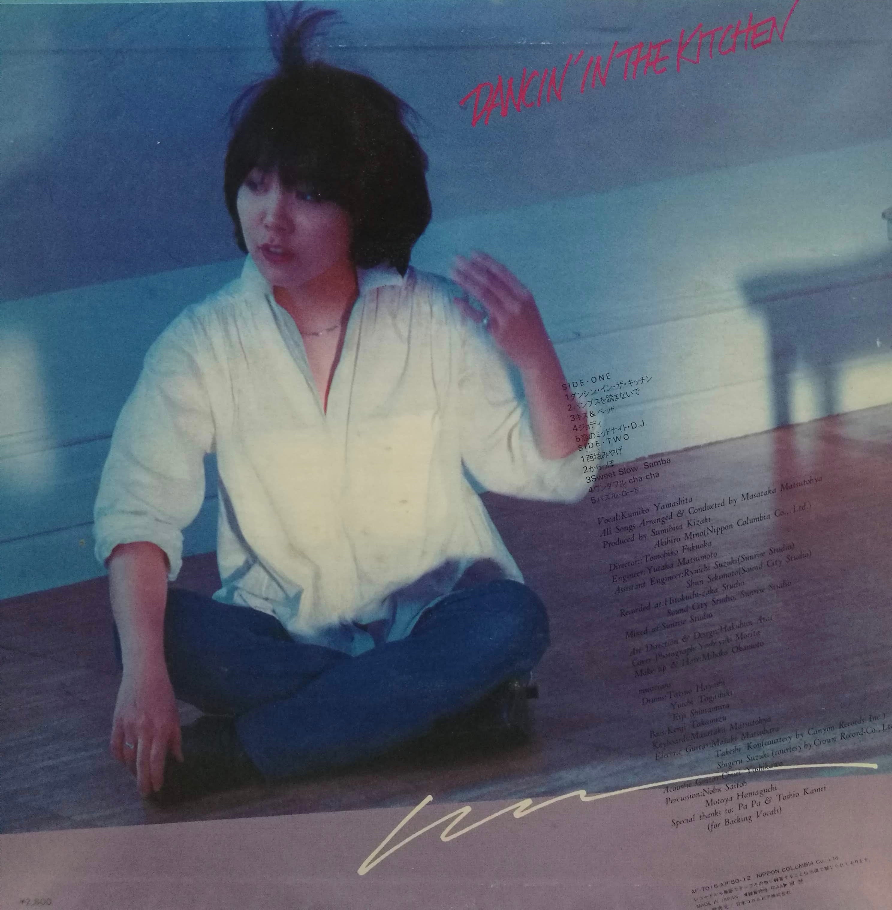 LP】山下久美子 / Dancin' In The Kitchen | COMPACT DISCO ASIA