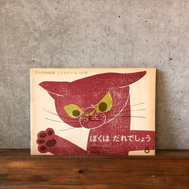 ぼくはだれでしょう