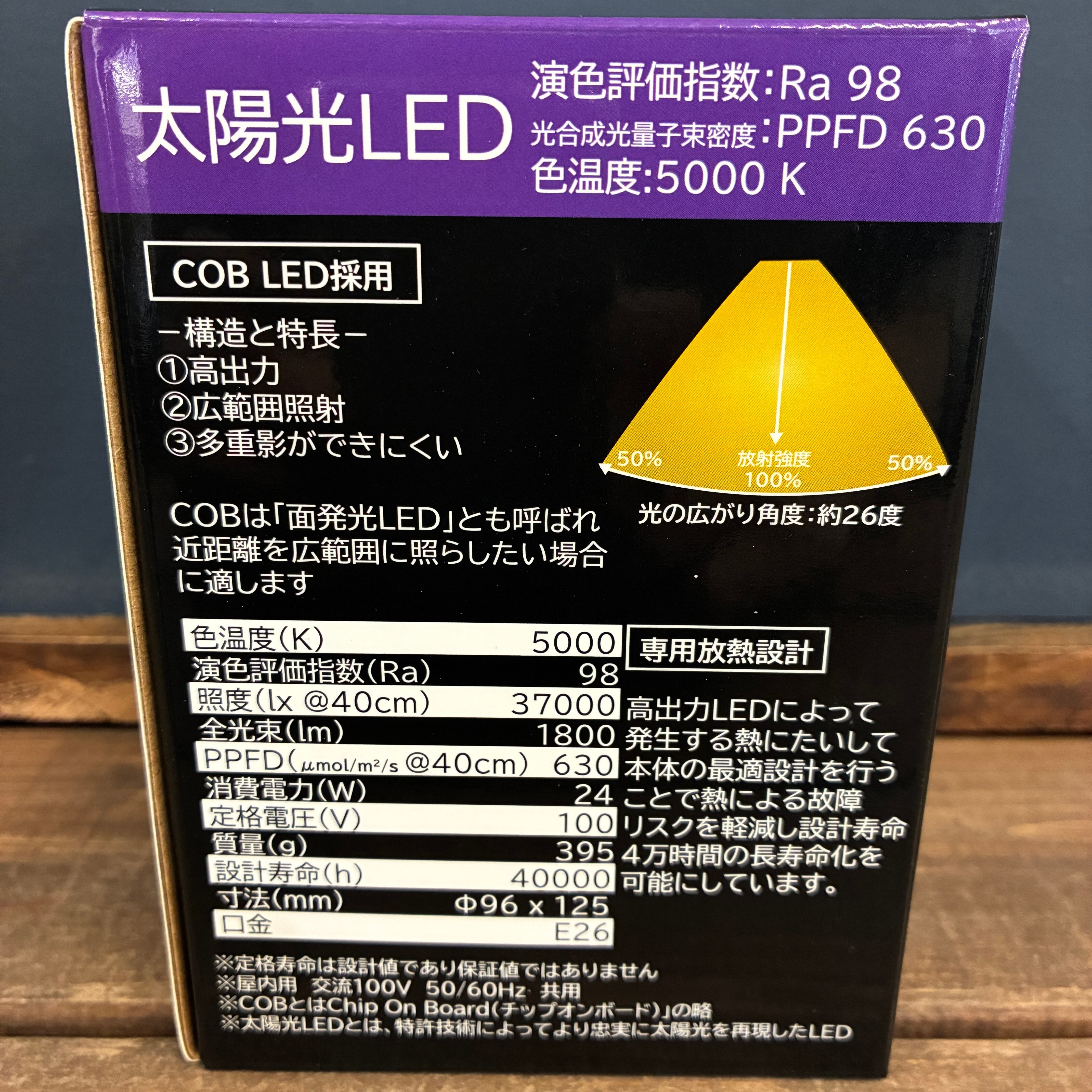 植物育成LEDﾗｲﾄ E26 24W COB 太陽光 | PROTOLEAF プロトリーフ