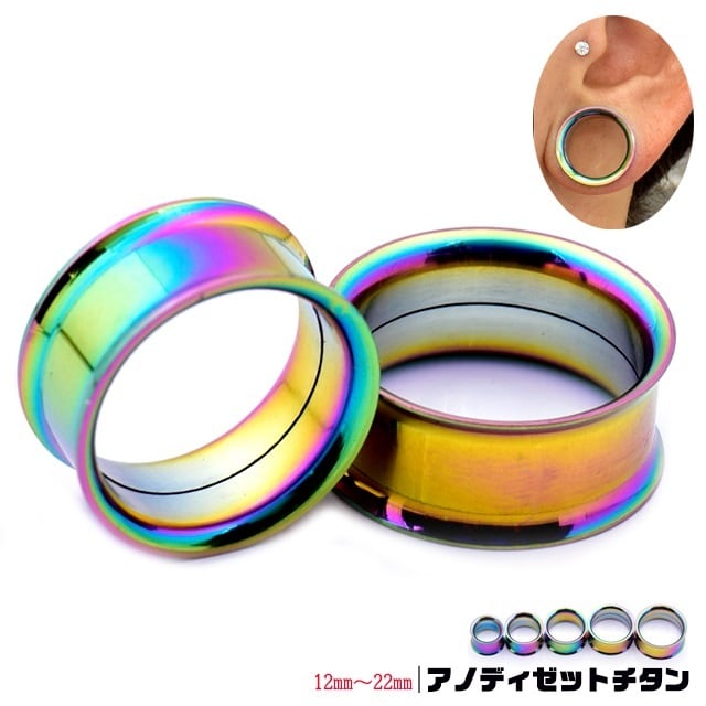 ボディピアス 28mm 30mm チタン レインボー インターナル ダブルフレア