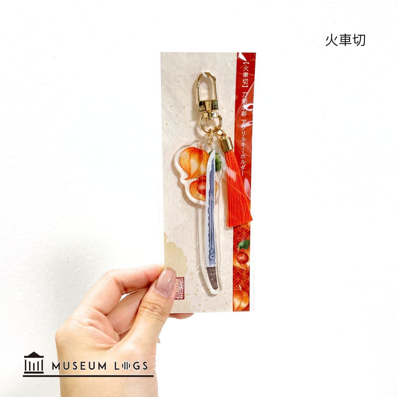 第四弾】刀剣水彩キーホルダー | MUSEUM LOGS