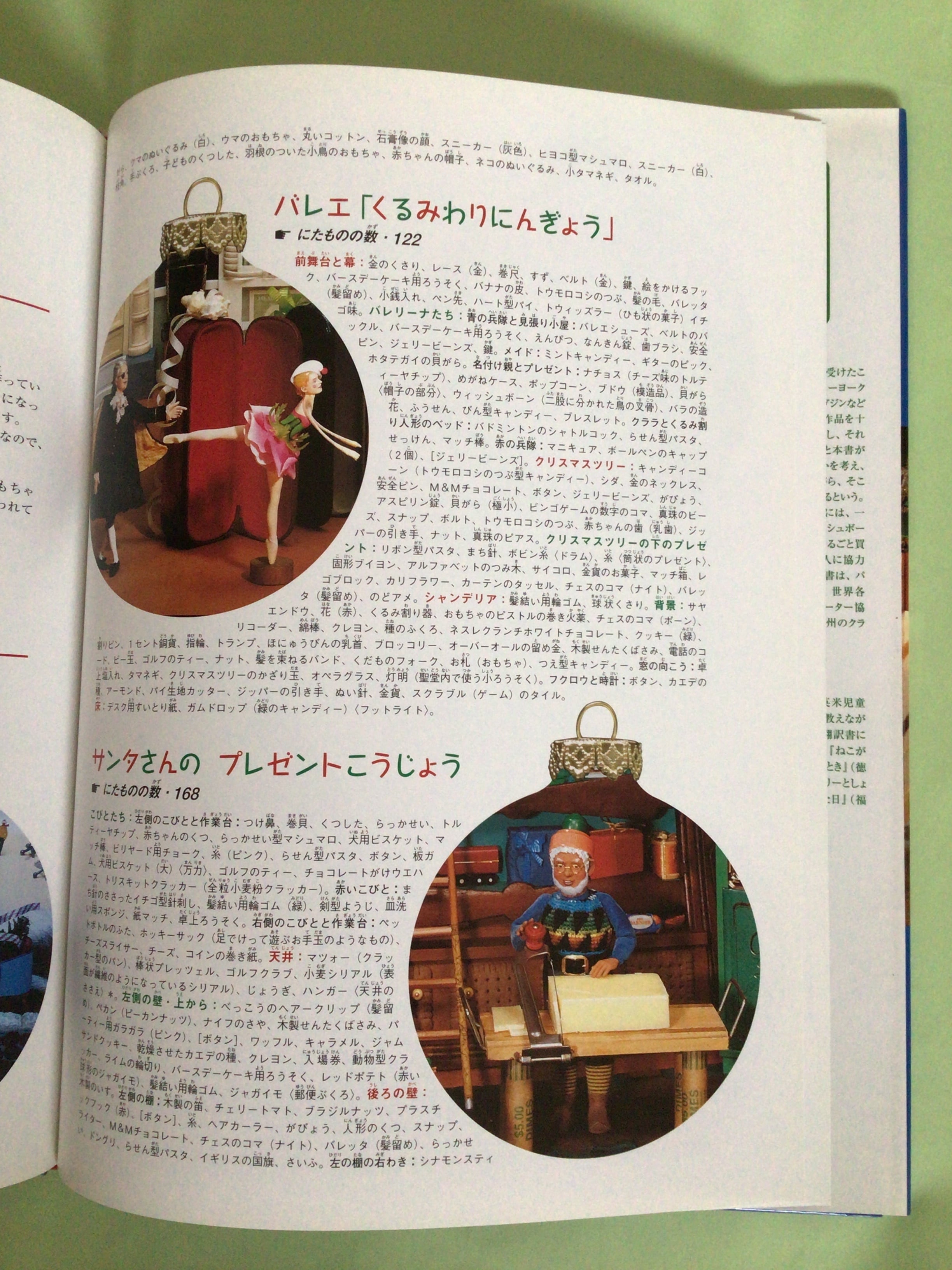 にたものランドのクリスマス ジョーン・スタイナー 作 まえざわ あきえ