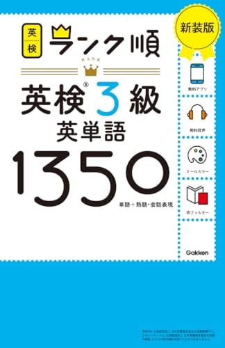 絵で覚える単語カード（英検®準2級レベル）名詞・形容詞・動詞・句