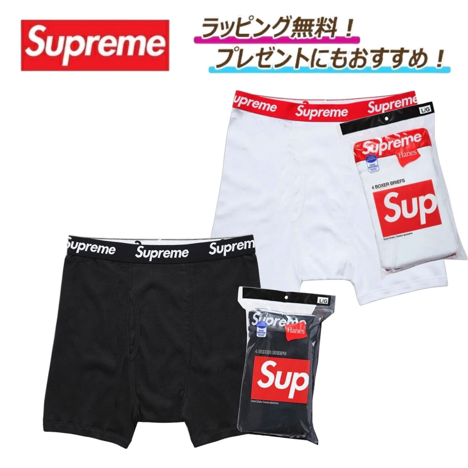 Supreme x Hanes Boxer Briefs (1枚 )