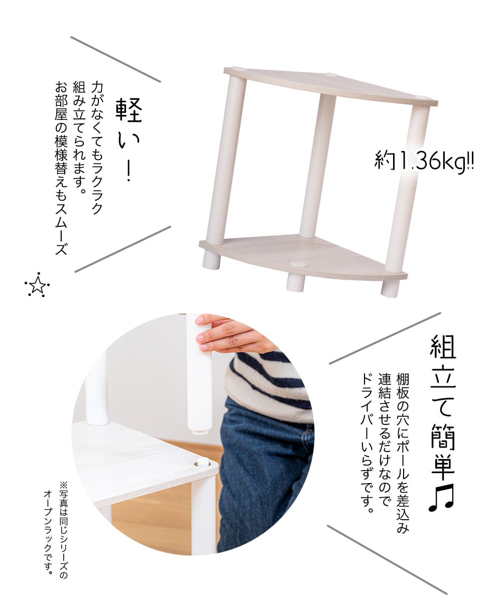 2段コーナーラック 白軸 アッシュホワイト モルタルグレー アッシュ