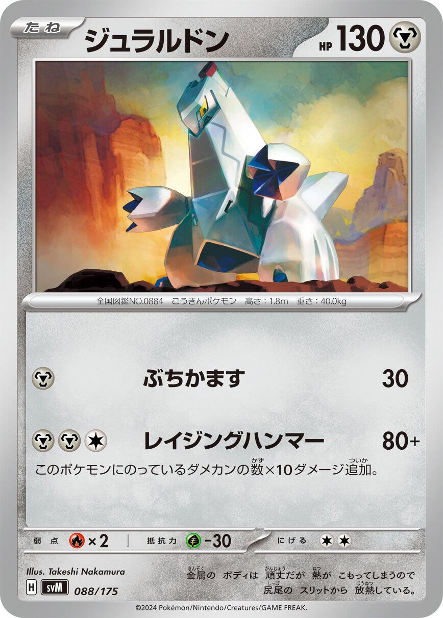 ナットレイ AR SV3a 072/062 - | ポケモンカード専門店 Cobalt Cave