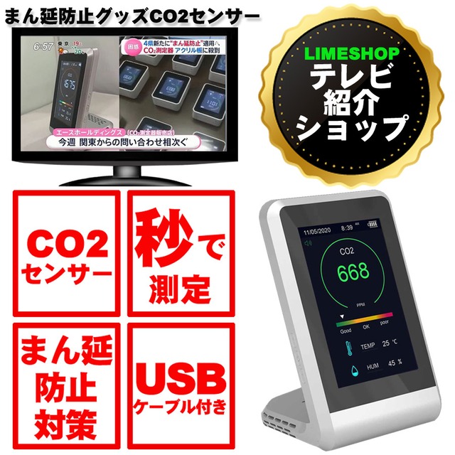【テレビで紹介】当日発送  1年間保証付き　CO2マネージャー　CO2センサー 二酸化炭素 濃度計　日本語説明書