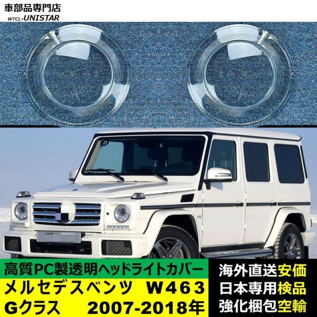 ベンツ ヘッドライトカバー 透明シェル ガラスシェード w156 gla 220 glasg 260 2015 2016 2017 プラスチック ベンツ ヘッドライトカバー 透明シェル ガラスシェード w156 gla 220