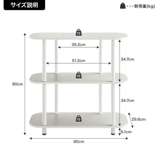 柔らかい空間を作る 3段ラック【幅80cm】