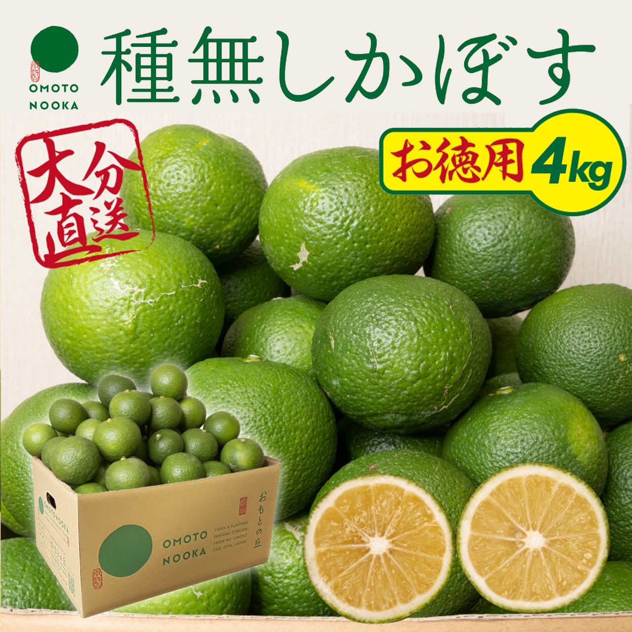 お徳用・訳あり品】超便利な種無しかぼす約4kg | 大分宇佐かぼす