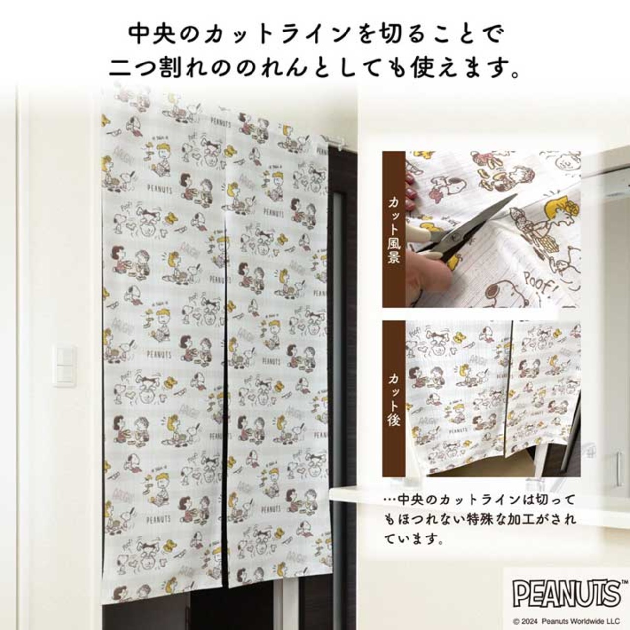 【受注生産】のれん PEANUTS ナチュラルボーダー 85×150cm 21778