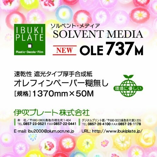 溶剤インクジェットメディア　OLE737M 厚手210μ　オレフィンペーパー（合成紙）マット糊無し　速乾性遮光タイプ　1370㎜ｘ50Ｍ