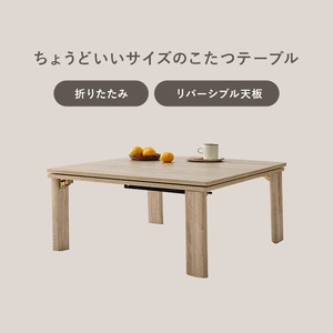 【完成品】折れ脚カジュアルコタツ＋うす掛け布団 2点セット 天板リバーシブル こたつ2種x掛け布団5種 幅75cm