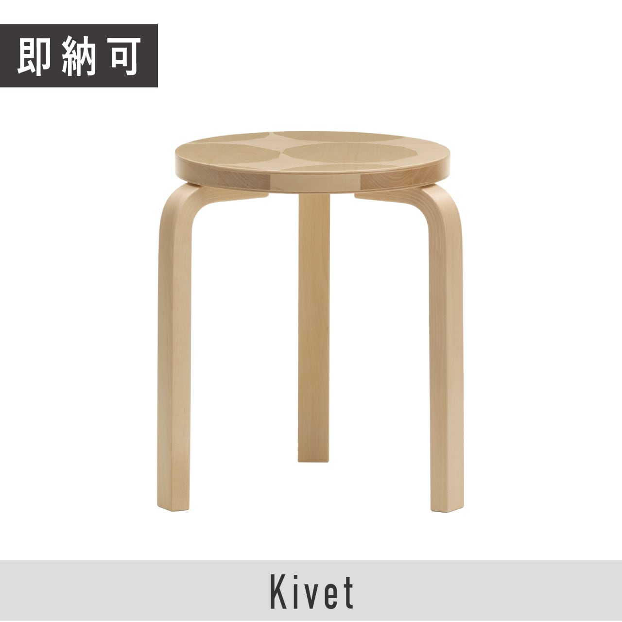 2025限定生産artek×マリメッコ スツール 60 Kivet（キヴェット） ONLINE限定▷即納可】スツール 60 / キヴェット / Artek＋Marimekko