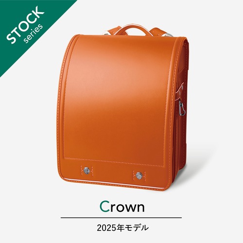 【2025年度】クラウン | 牛革 | キャメル（展示品）