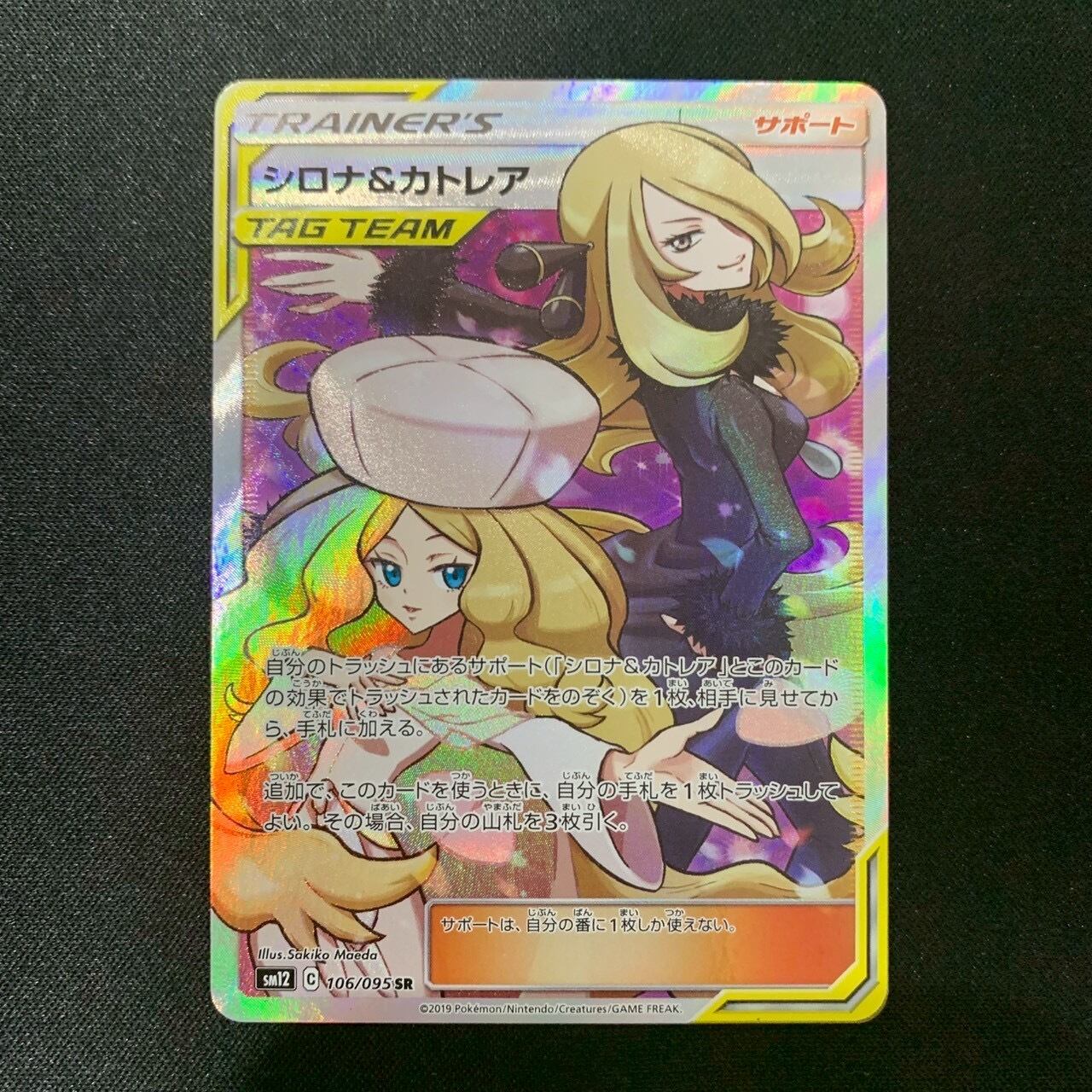 シロナ&カトレア SR