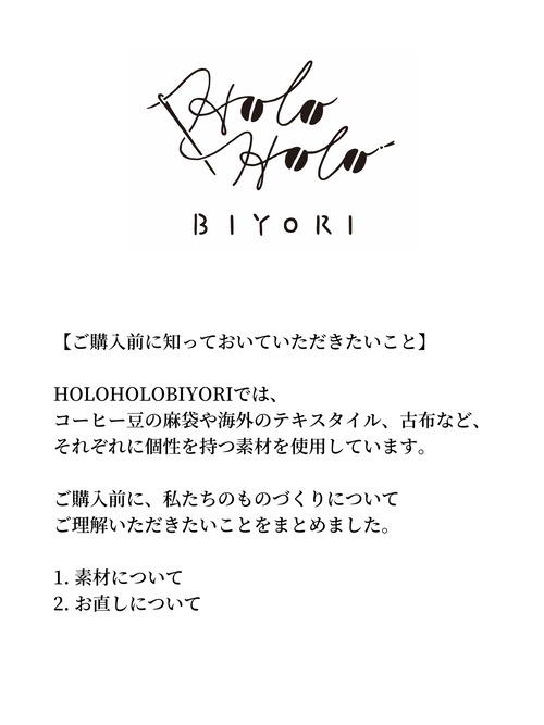 【ご購入前に知っておいていただきたいこと】