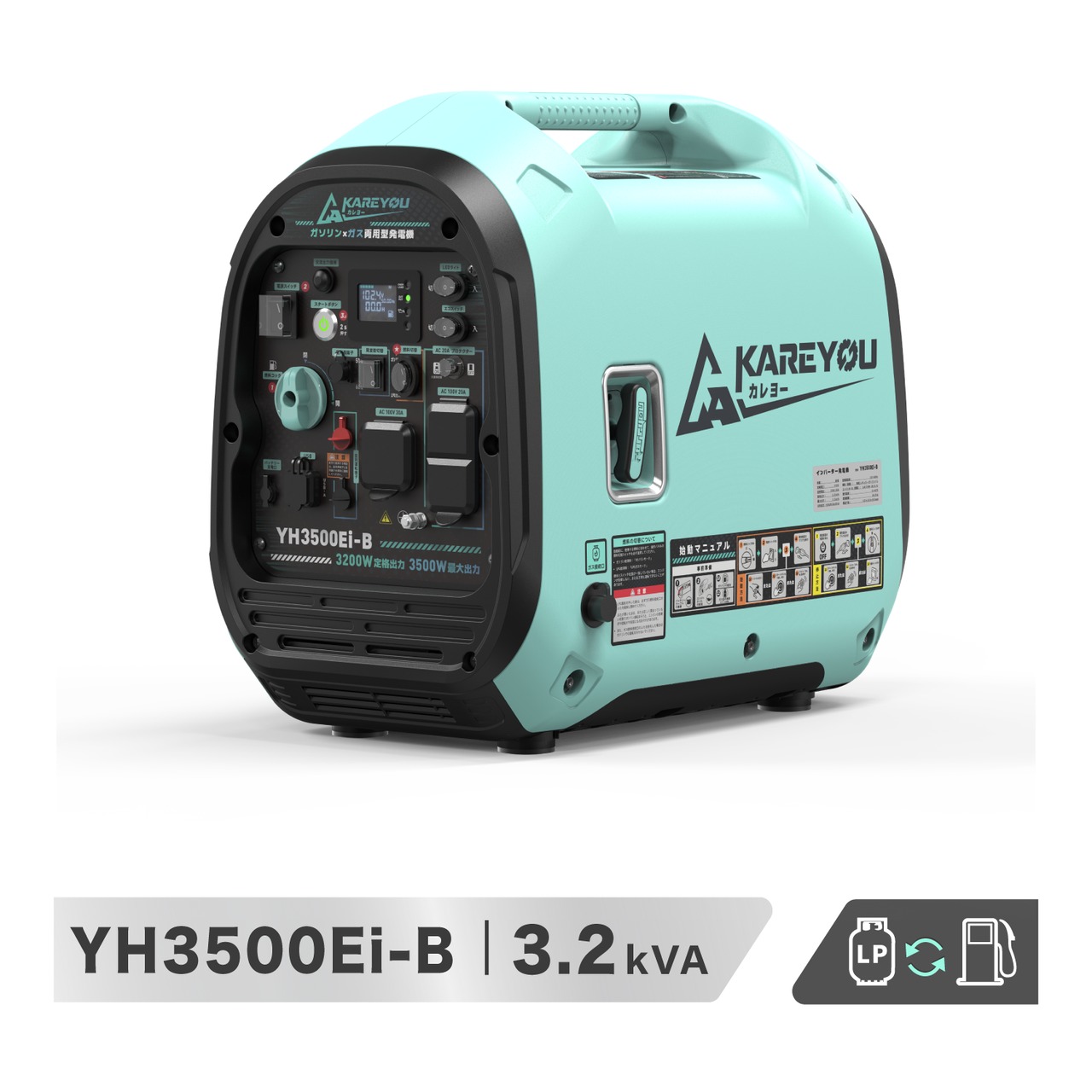 Kareyou インバーター発電機 YH3500Ei-B 最大出力3.5kW ガソリン・LPガス両用 3WAY始動 直列で200V出力可